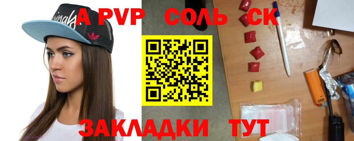 Альфа ПВП кристаллы Ефремов