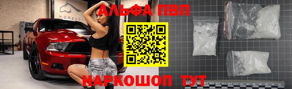 A-PVP VHQ  A PVP Соль  даркнет сайт  Вход с VPN  Alfa_PVP  APVP мука  Ефремов 
