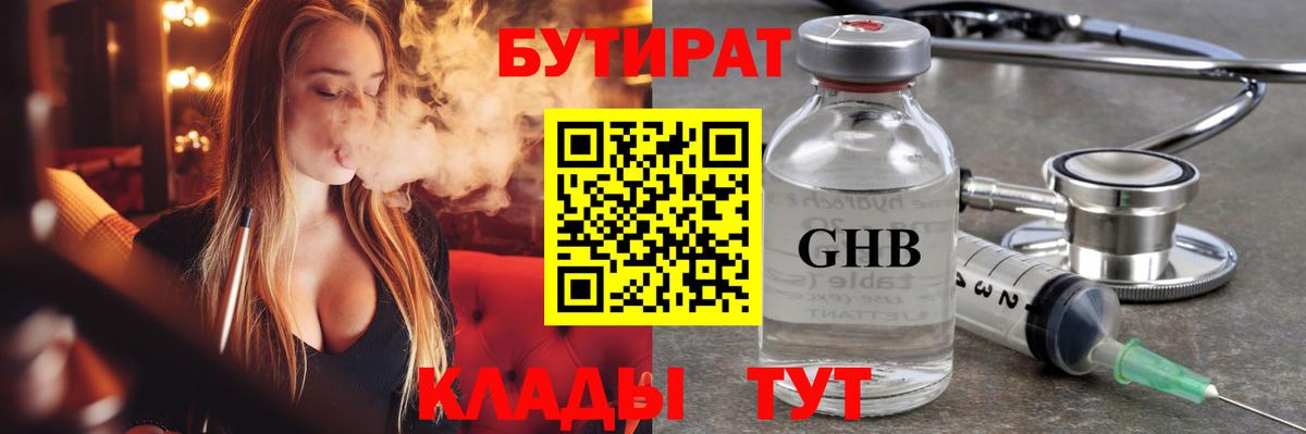 Бутират бутандиол  Вход с VPN  Ефремов 