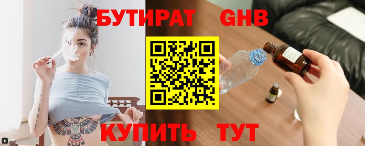 Бутират 1.4BDO Ефремов