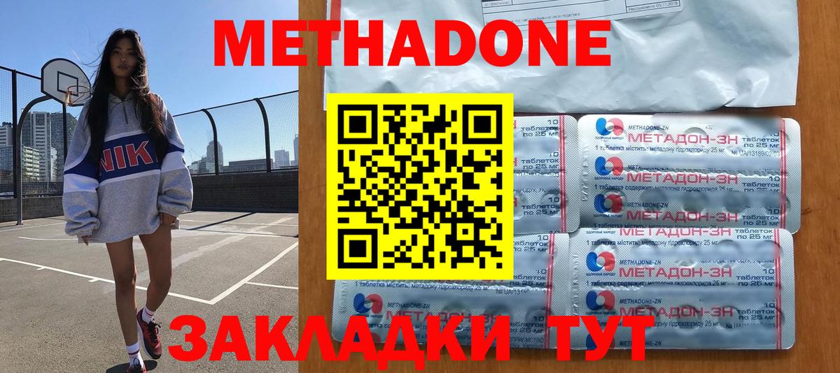 МЕТАДОН мёд Ефремов
